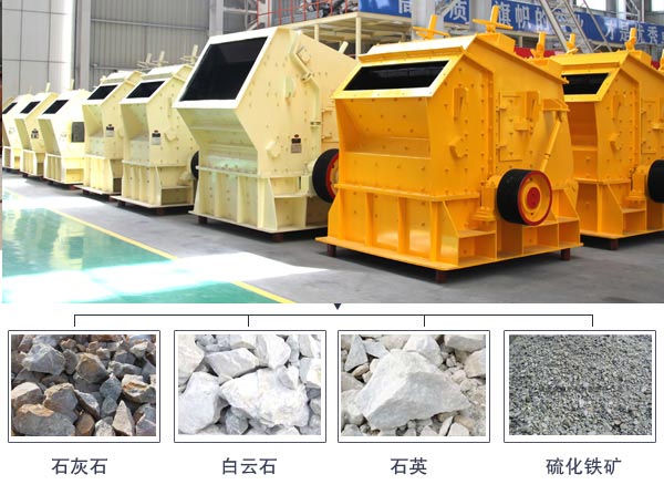 反擊式破碎機破碎領域