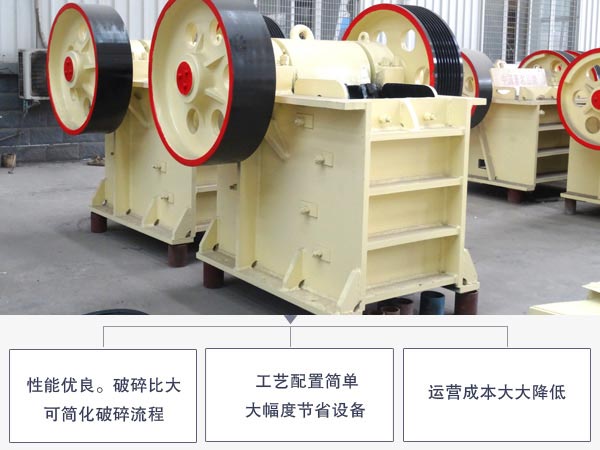顎式破碎機優勢