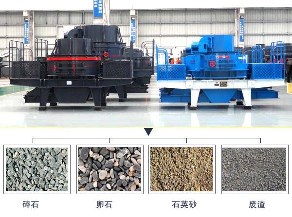 立軸沖擊式制砂機適應范圍