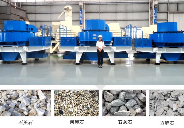 新型制砂機械