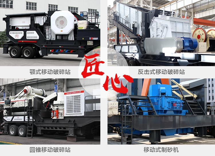 移動式破碎站不同配置