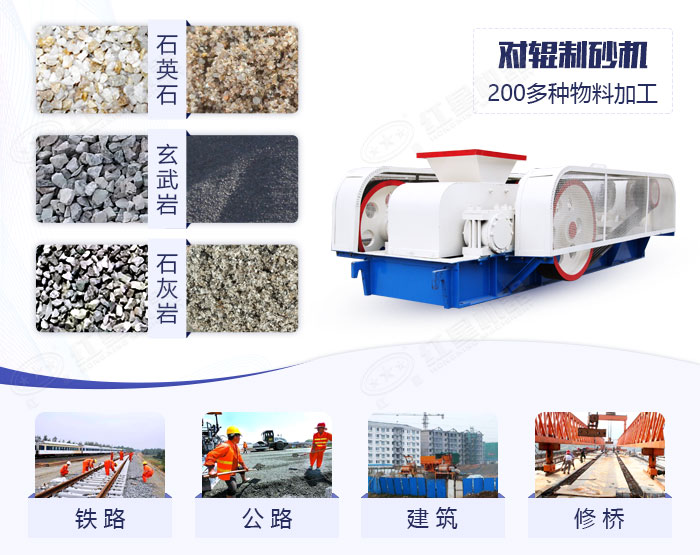 對輥制砂機(jī)應(yīng)用范圍 對輥制砂機(jī)應(yīng)用范圍