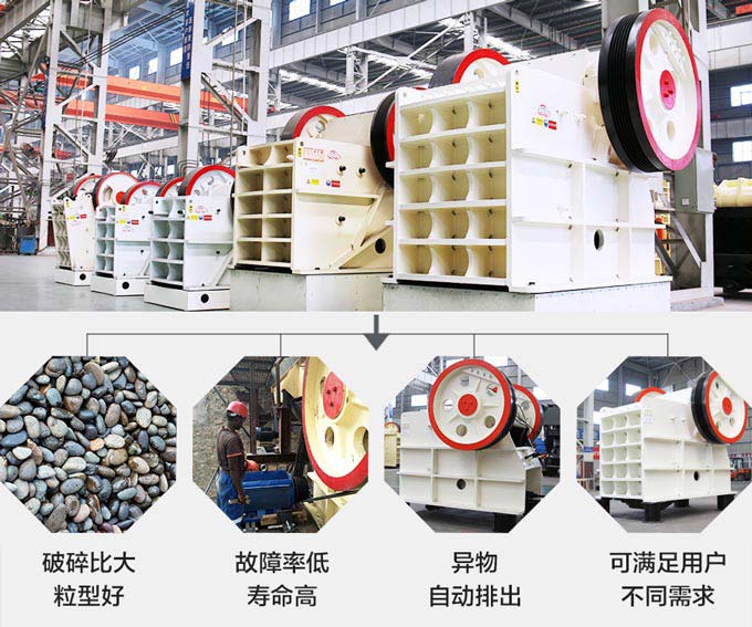 顎式破碎機優(yōu)勢 顎式破碎機優(yōu)勢