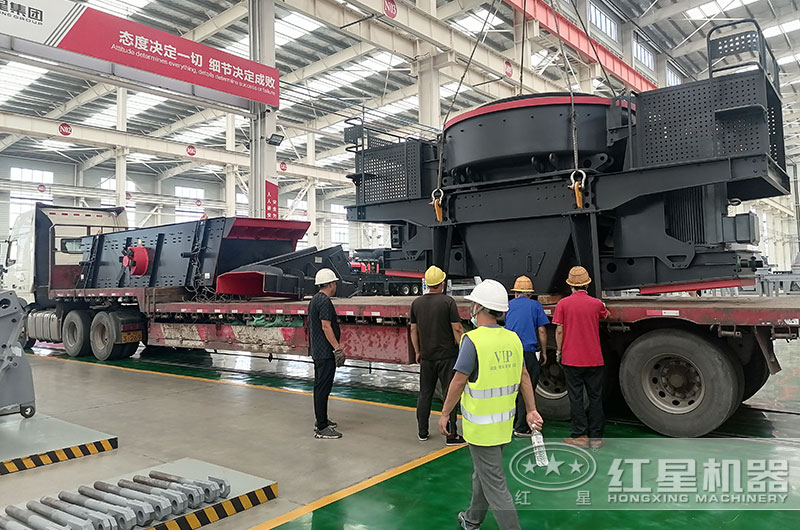 紅星制砂機裝車發(fā)貨現場