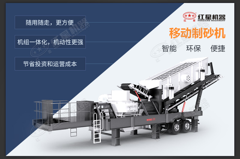 移動式制砂機(jī)優(yōu)勢 移動式制砂機(jī)優(yōu)勢