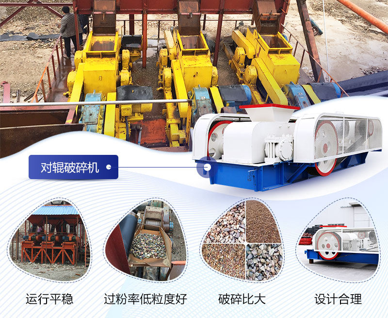 河卵石對輥制砂機性能優勢多 河卵石對輥制砂機性能優勢多