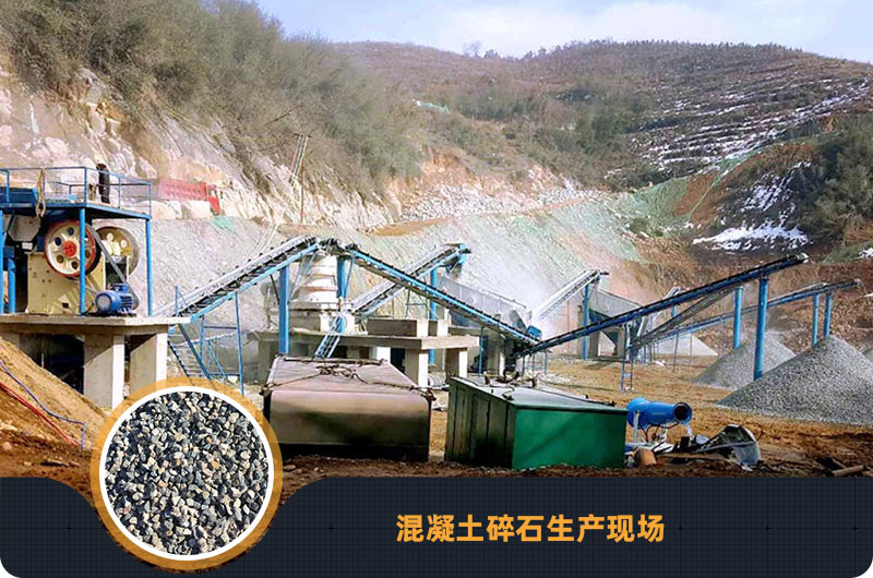 混凝土碎石生產現場實拍圖 混凝土碎石生產現場實拍圖