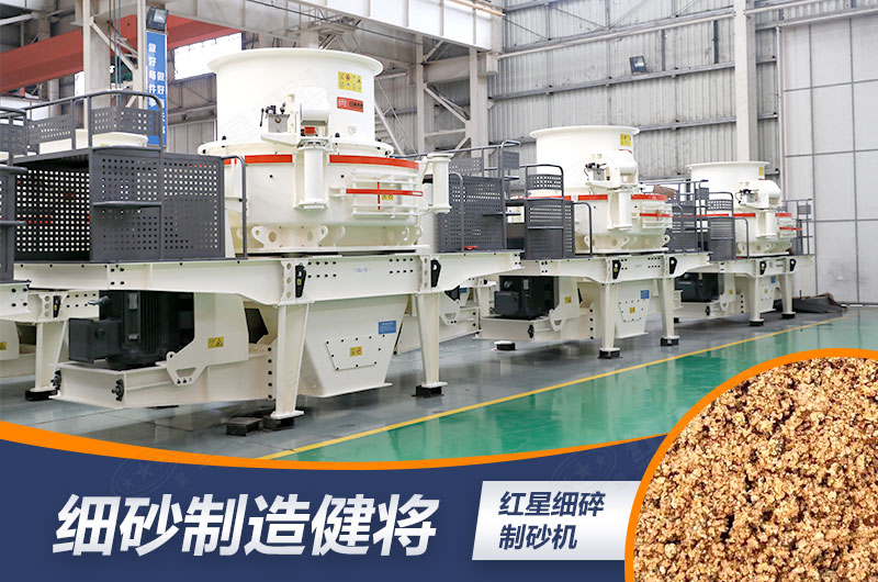 高質量專用制砂機產量大、報價高