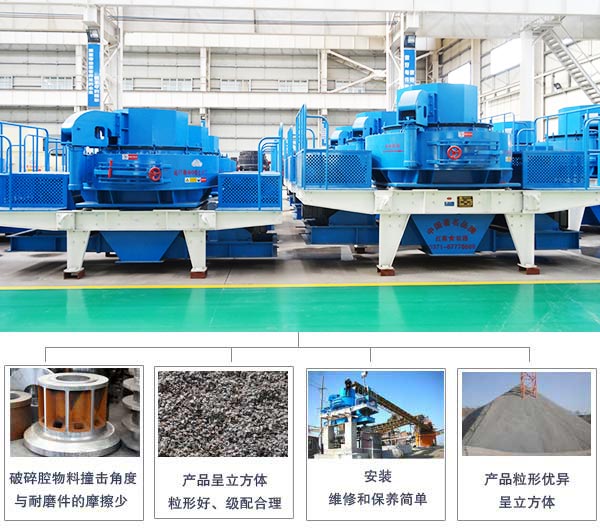 新型制砂機的優異能力 新型制砂機的優異能力