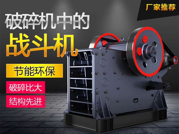 新技術顎式破碎機