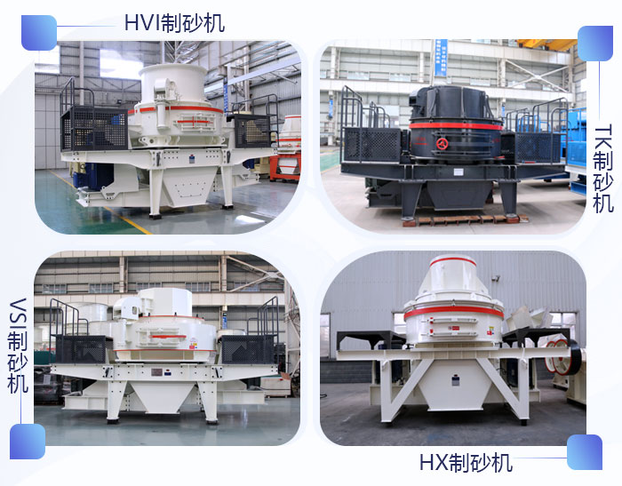 制砂機種類 制砂機種類