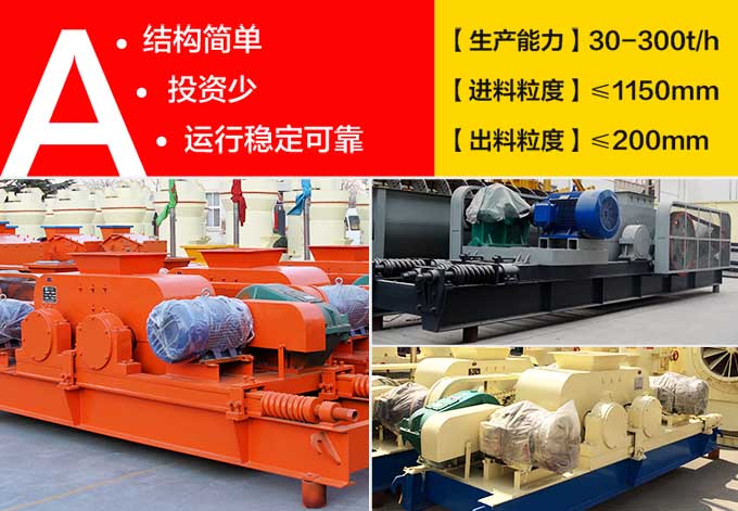 時產(chǎn)30噸對輥式破碎機性能優(yōu)勢 時產(chǎn)30噸對輥式破碎機性能優(yōu)勢