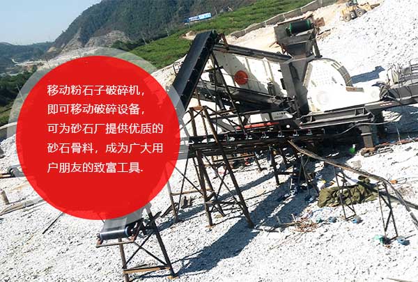 移動(dòng)粉石子破碎機(jī)