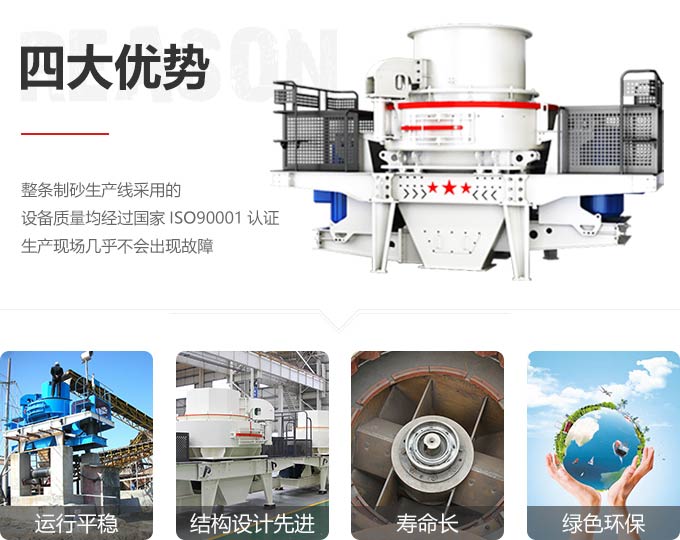 第三代制砂機生產優勢 第三代制砂機生產優勢