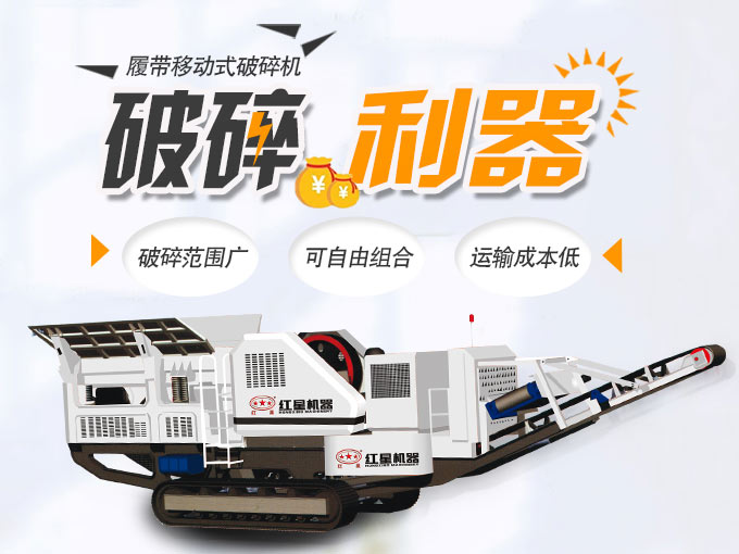 全新履帶碎石機(jī)性能優(yōu)勢 全新履帶碎石機(jī)性能優(yōu)勢