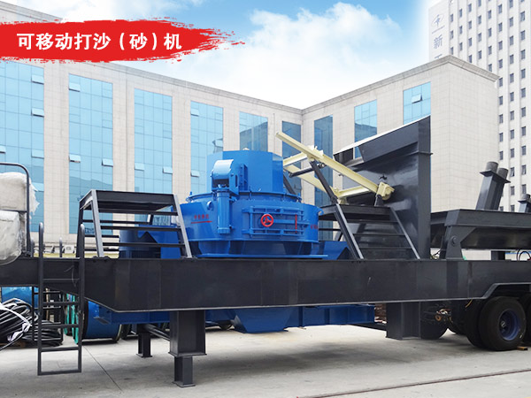 可移動履帶式打沙(砂)機 可移動履帶式打沙(砂)機