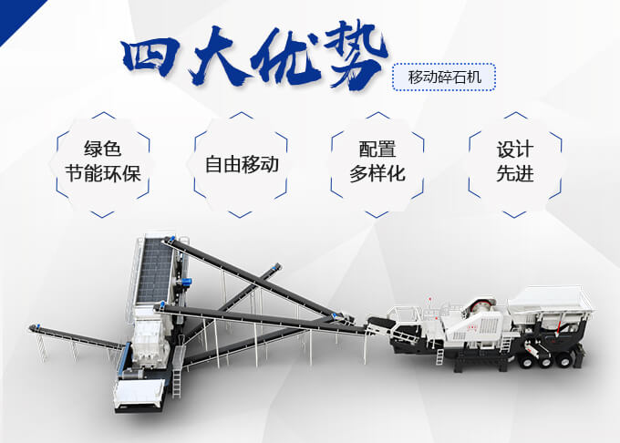 可流動磕石機的生產優勢