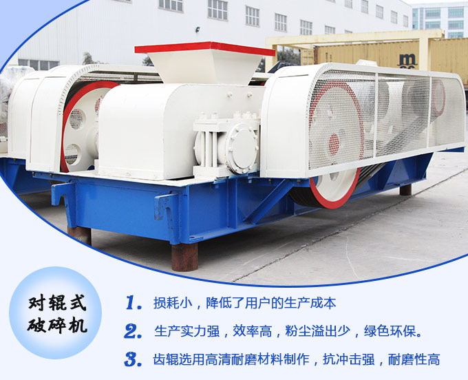 對輥式破碎機生產優勢 對輥式破碎機生產優勢