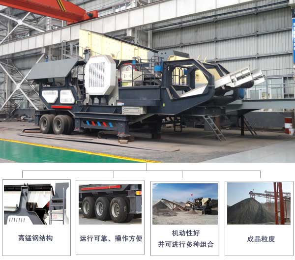 輪胎式移動破碎篩分設備生產(chǎn)優(yōu)勢圖