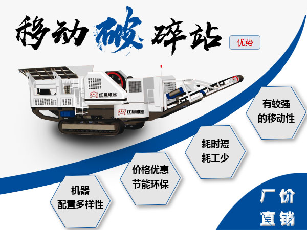環(huán)保流動(dòng)破碎石子機(jī)性能優(yōu) 環(huán)保流動(dòng)破碎石子機(jī)性能優(yōu)