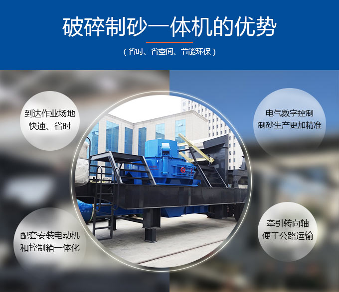 破碎制砂一體機環保戰斗力強