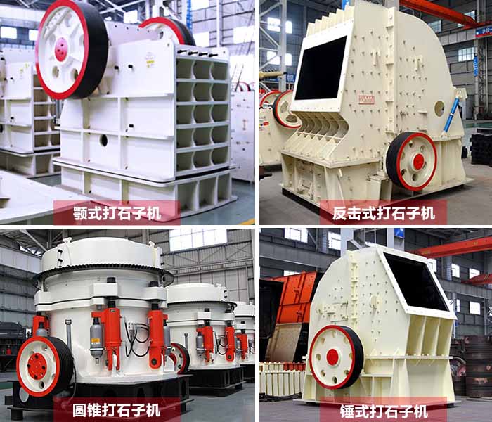多種類打石子機器 多種類打石子機器