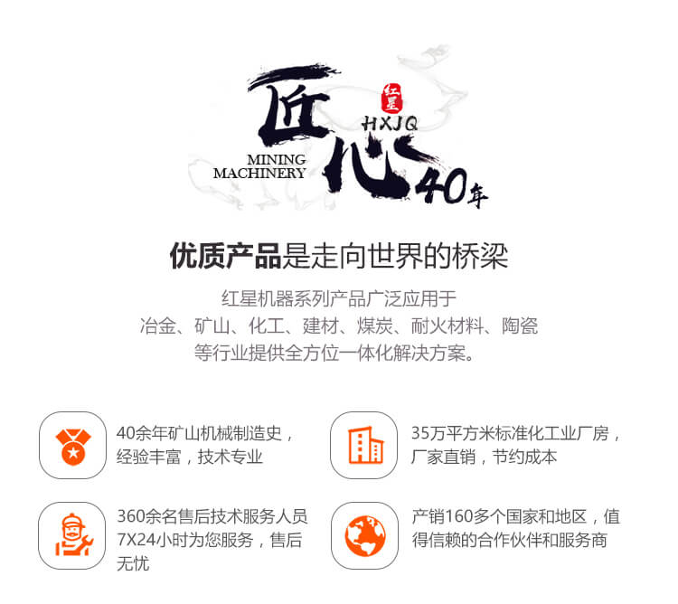 紅星機器實力證明，高質量設備值得信賴