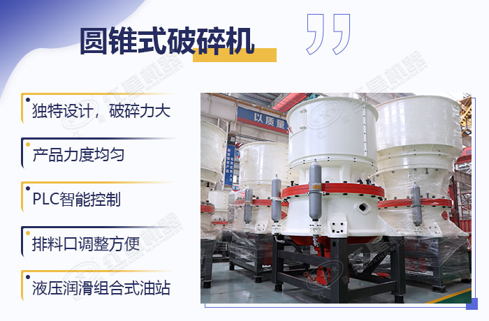 新型圓錐破碎機設備優勢