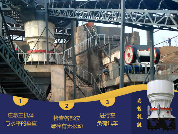 圓錐破碎機設備安裝現場