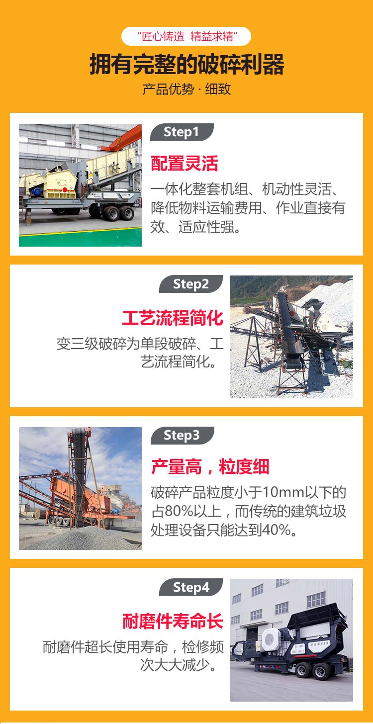 移動破碎機優勢