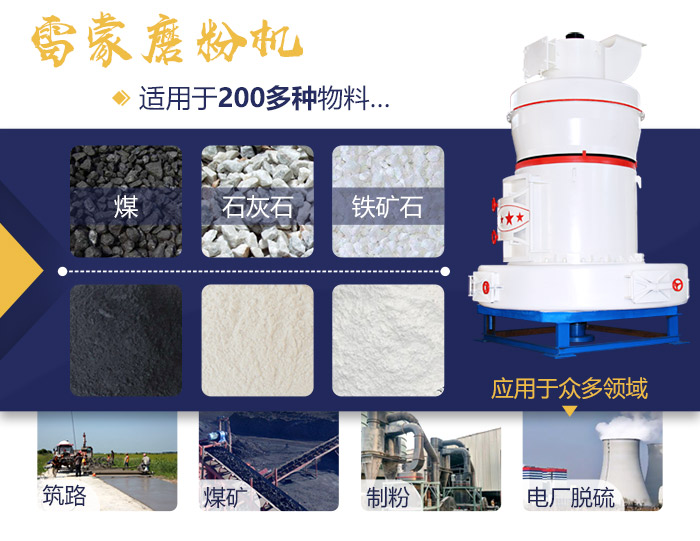 雷蒙磨粉機應用領域展示 雷蒙磨粉機應用領域展示