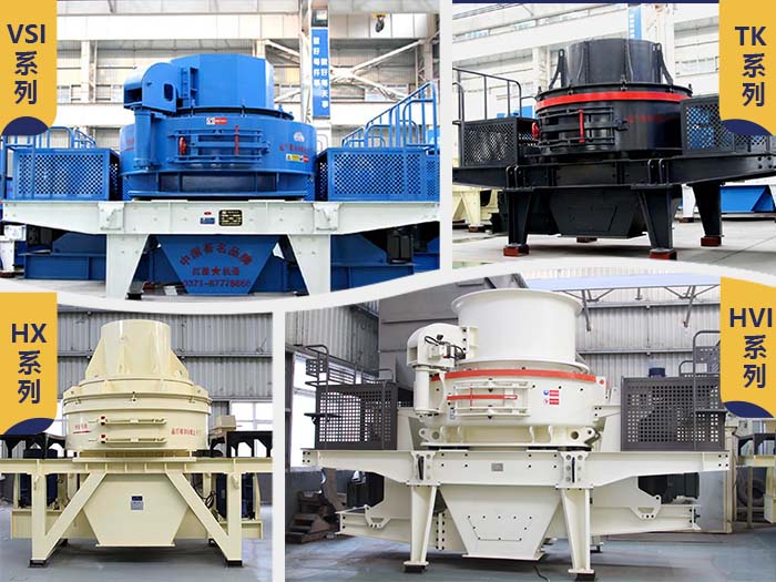 多種類礦石制砂機 多種類礦石制砂機