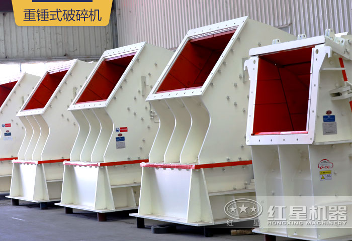 重錘式破碎機 重錘式破碎機