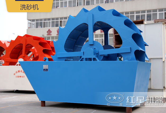 洗沙機(jī)