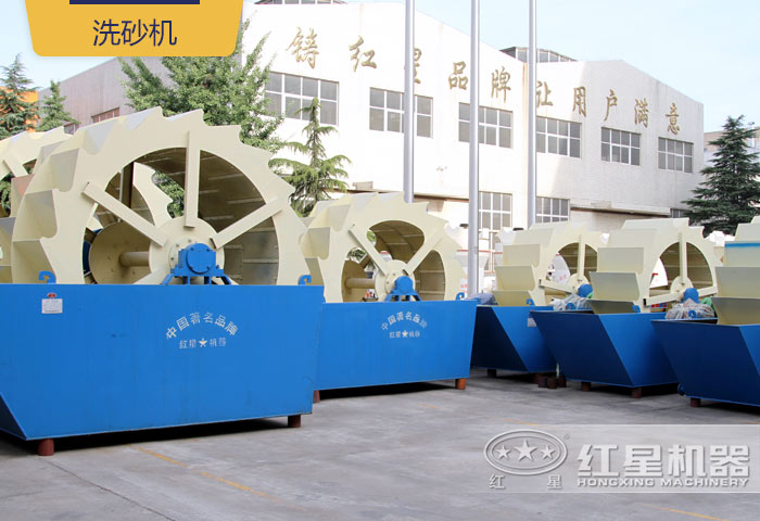 紅星洗砂機