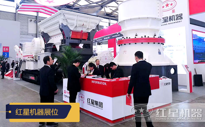 紅星機器展位現場 紅星機器展位現場