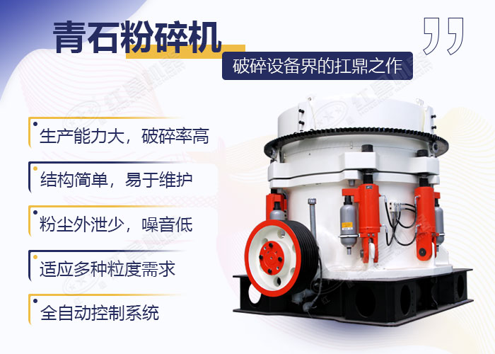 青石粉碎機性能優勢多