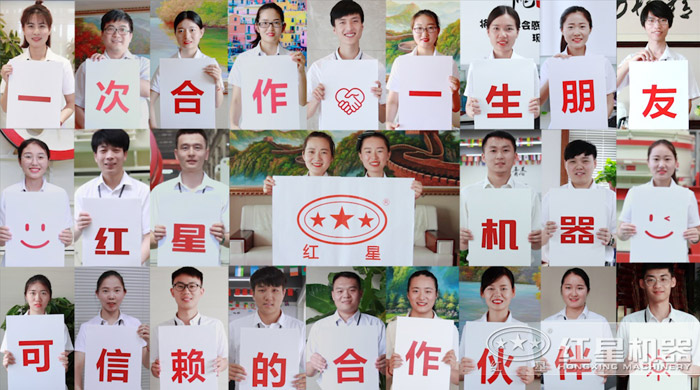 紅星值得信賴的合作伙伴 紅星值得信賴的合作伙伴