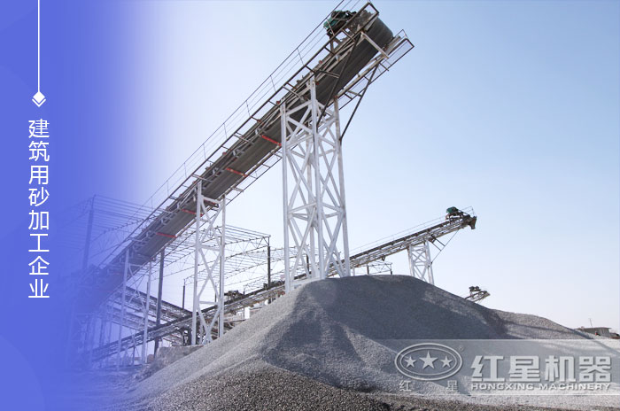 建筑用砂加工企業 建筑用砂加工企業