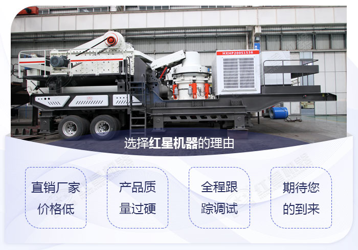 紅星石料移動石料破碎設備