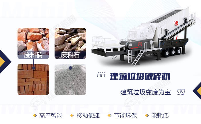 可移動破碎機加工混凝土優勢展示