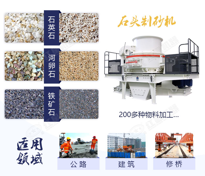 石頭制砂機應用范圍廣 石頭制砂機應用范圍廣