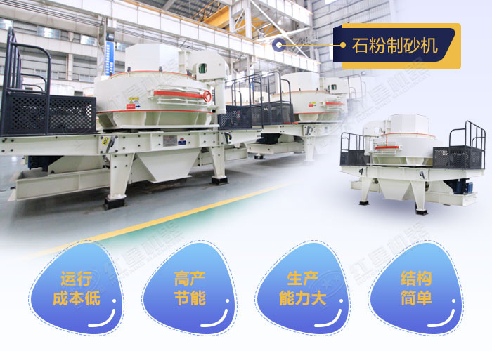 石粉制砂機優勢圖