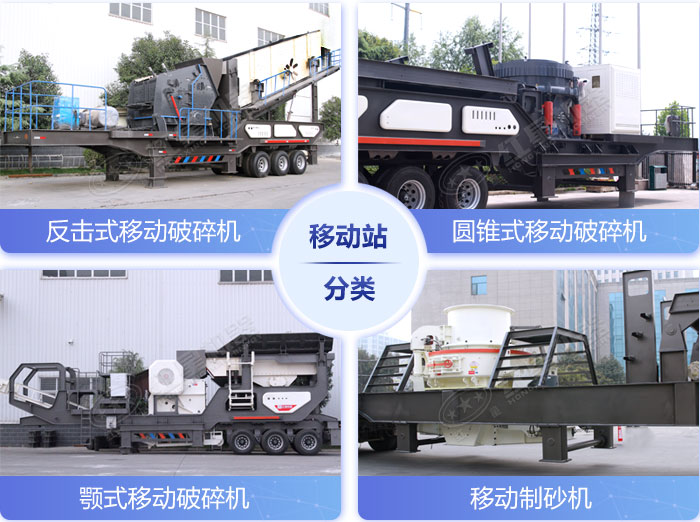 常用的幾款移動破碎機設備