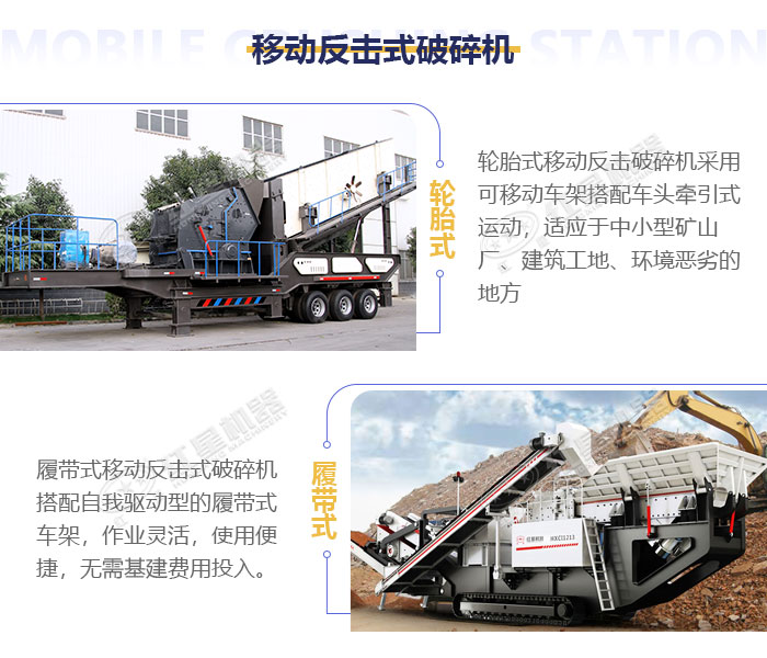 反擊式移動碎石機優勢展示