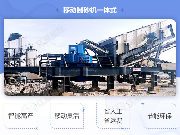 移動式制沙一體機高性價比設備，經濟環保