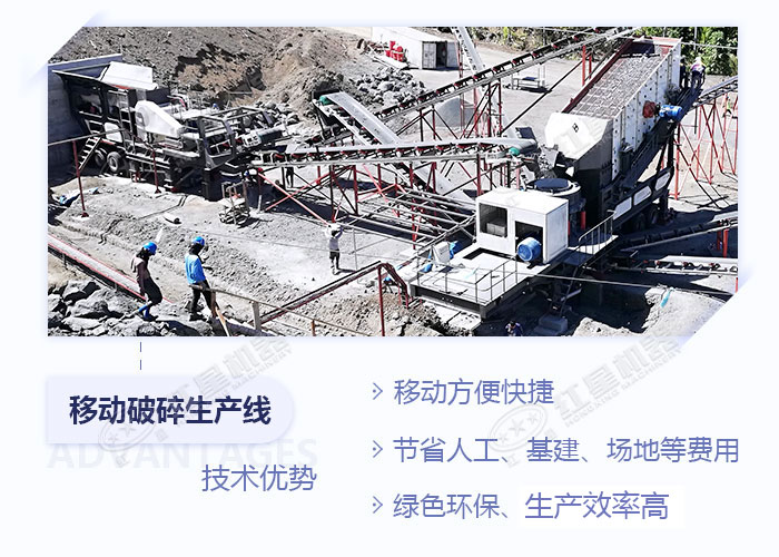 移動碎石生產線加工優勢展示
