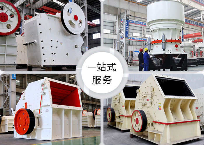 多種款式的破碎機設備可選