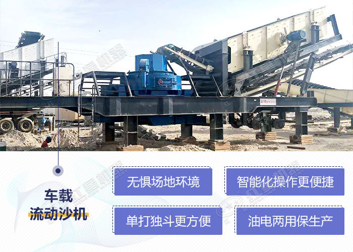 移動干式制砂機性能優勢 移動干式制砂機性能優勢
