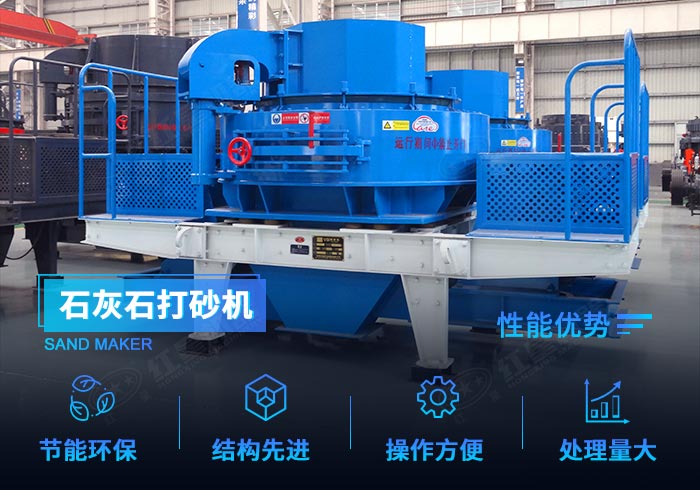 石灰石打砂機(jī)優(yōu)勢